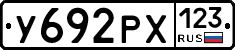 У692РХ123 - 