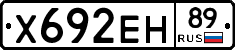 Х692ЕН89 - 
