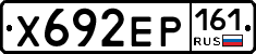 Х692ЕР161 - 
