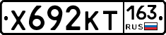 Х692КТ163 - 