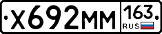 Х692ММ163 - 