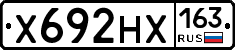 Х692НХ163 - 