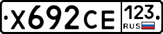 Х692СЕ123 - 