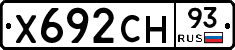 Х692СН93 - 