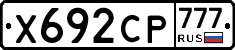 Х692СР777 - 