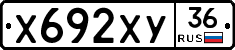 Х692ХУ36 - 