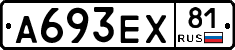 А693ЕХ81 - 