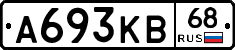 А693КВ68 - 
