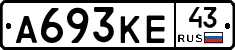А693КЕ43 - 