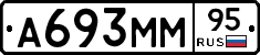 А693ММ95 - 