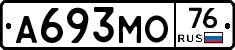 А693МО76 - 