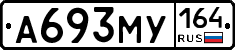 А693МУ164 - 