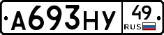 А693НУ49 - 