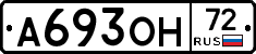 А693ОН72 - 
