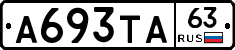 А693ТА63 - 