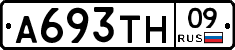 А693ТН09 - 