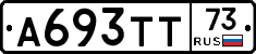 А693ТТ73 - 