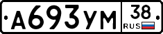 А693УМ38 - 