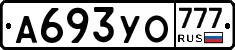 А693УО777 - 