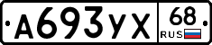 А693УХ68 - 