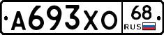 А693ХО68 - 