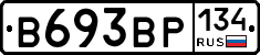 В693ВР134 - 