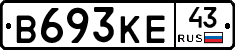 В693КЕ43 - 