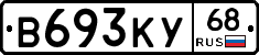 В693КУ68 - 