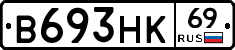 В693НК69 - 