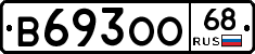 В693ОО68 - 