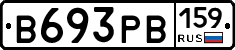 В693РВ159 - 