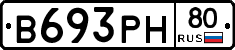 В693РН80 - 