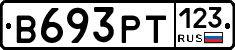 В693РТ123 - 