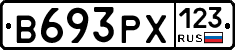 В693РХ123 - 