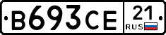 В693СЕ21 - 