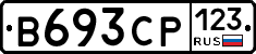 В693СР123 - 