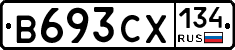 В693СХ134 - 