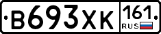 В693ХК161 - 