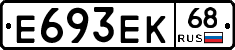 Е693ЕК68 - 