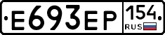 Е693ЕР154 - 