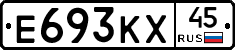 Е693КХ45 - 