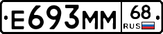 Е693ММ68 - 