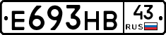 Е693НВ43 - 