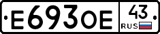 Е693ОЕ43 - 