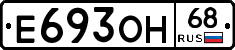 Е693ОН68 - 