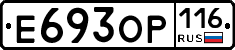 Е693ОР116 - 