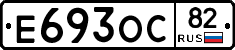Е693ОС82 - 