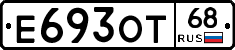 Е693ОТ68 - 