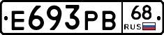 Е693РВ68 - 