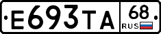 Е693ТА68 - 